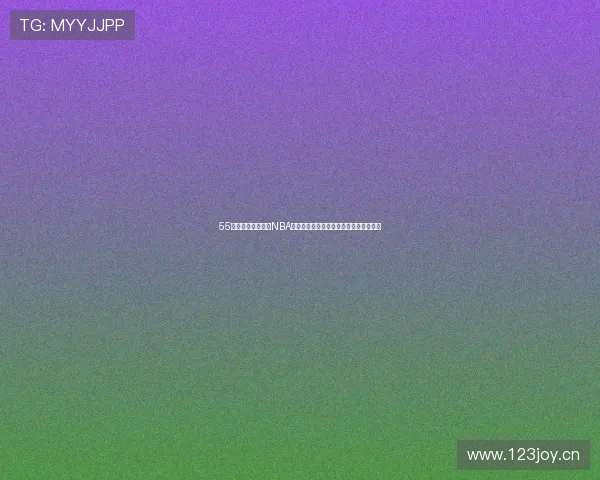 55直播体育对决燕雨NBA高清视频直播全程精彩呈现巅峰对抗盛宴